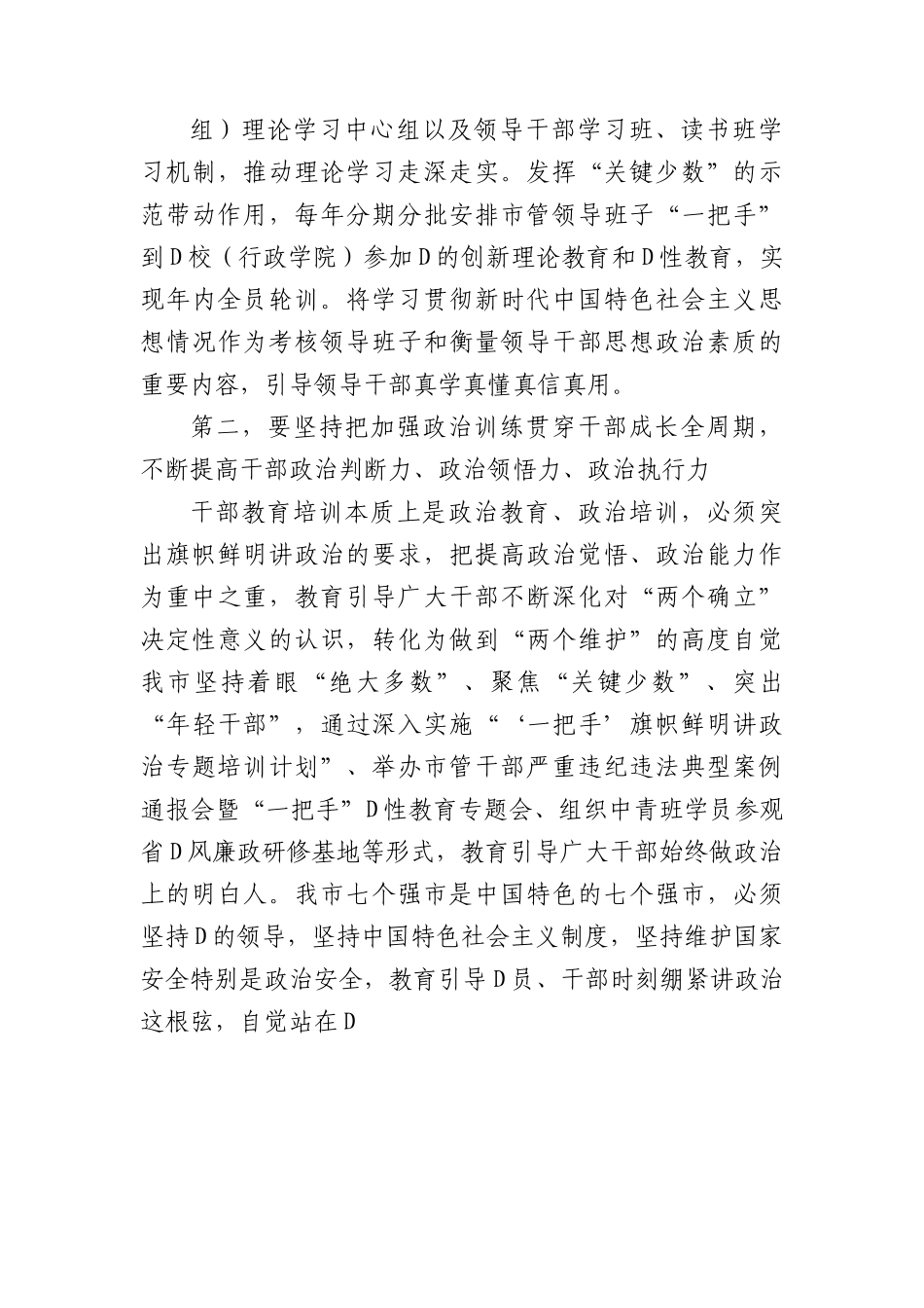 党课：以教育培训为干部蓄力+赋能推动经济社会高质量发展.docx_第3页
