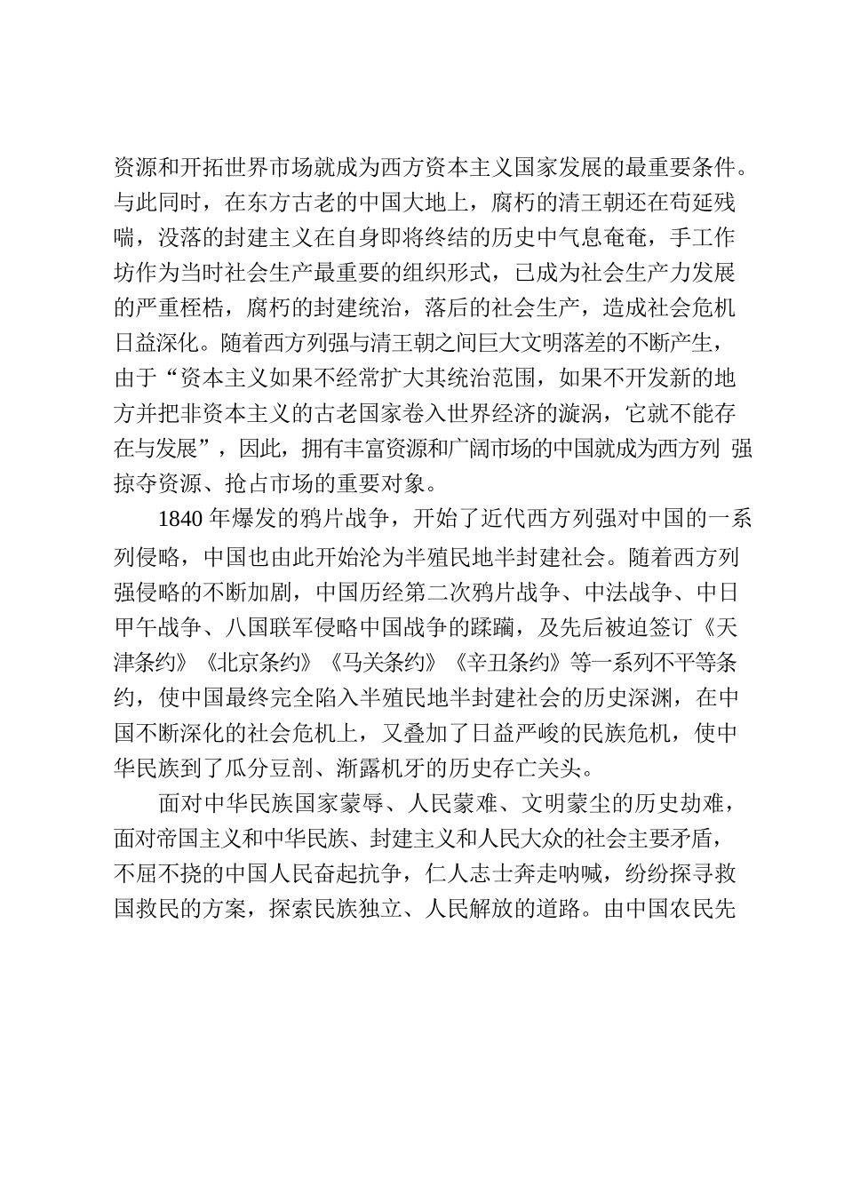 中国共产党与中国社会的百年历史演进.docx_第2页