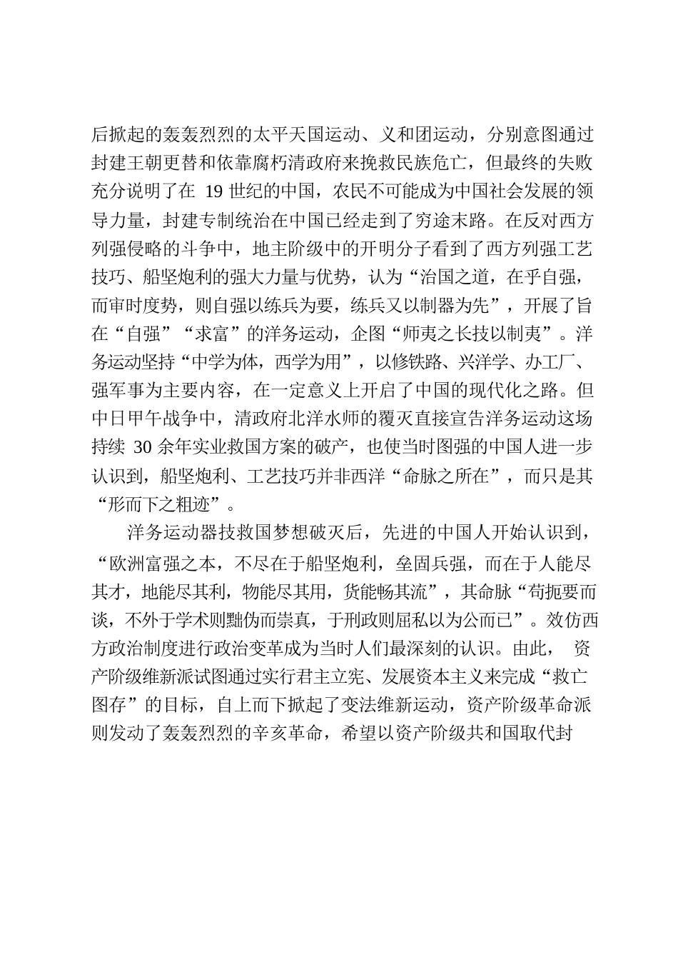 中国共产党与中国社会的百年历史演进.docx_第3页