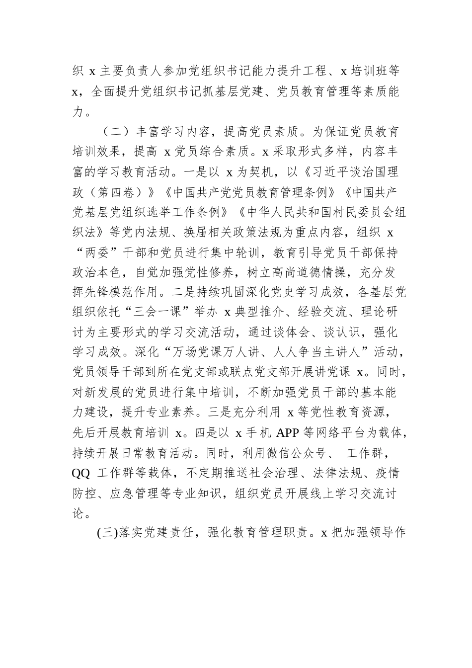 2022年党员教育培训总结汇编（3篇）.docx_第3页