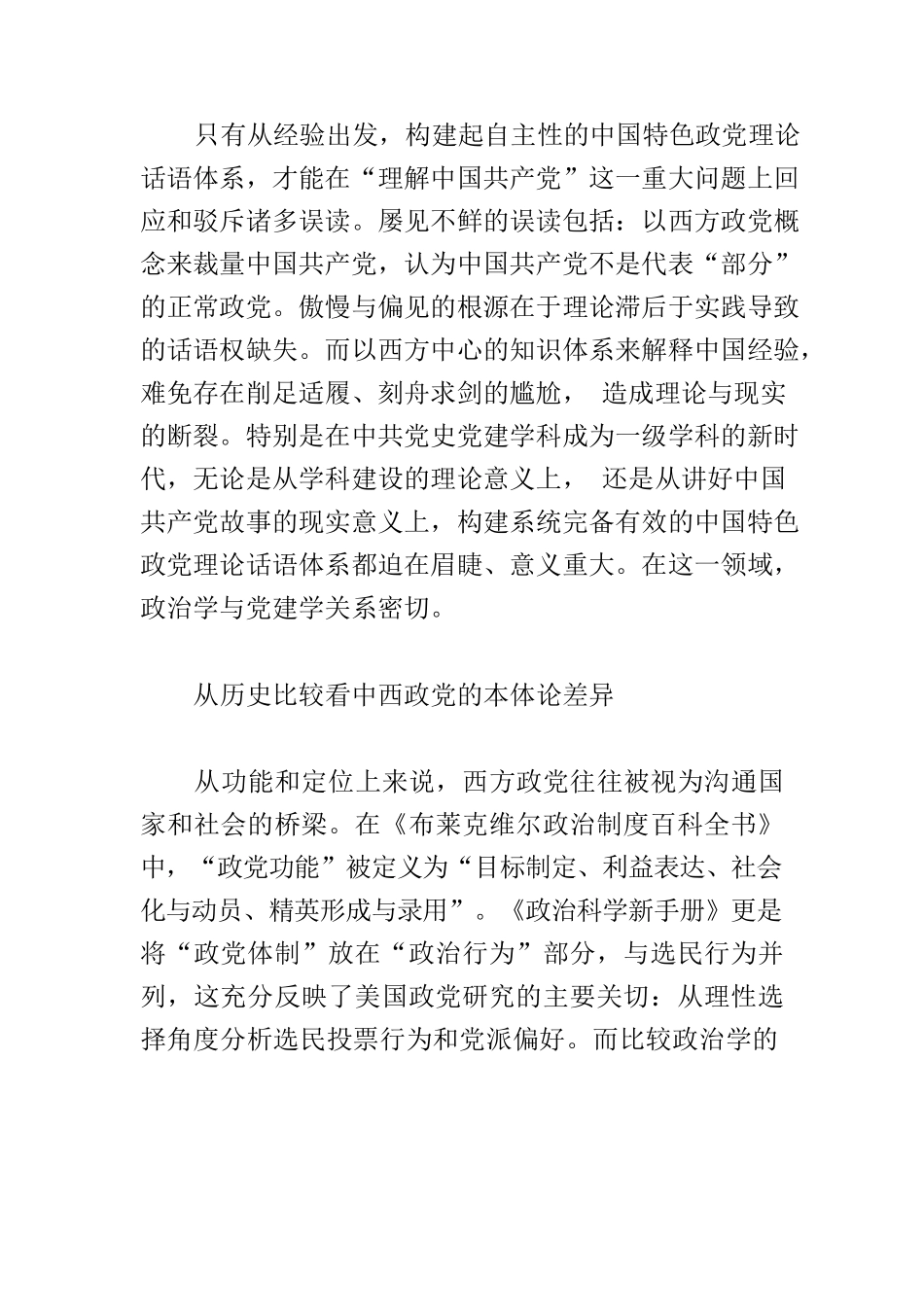 【党课讲稿】党领导国家建设：中国特色政党理论的元命题.docx_第3页