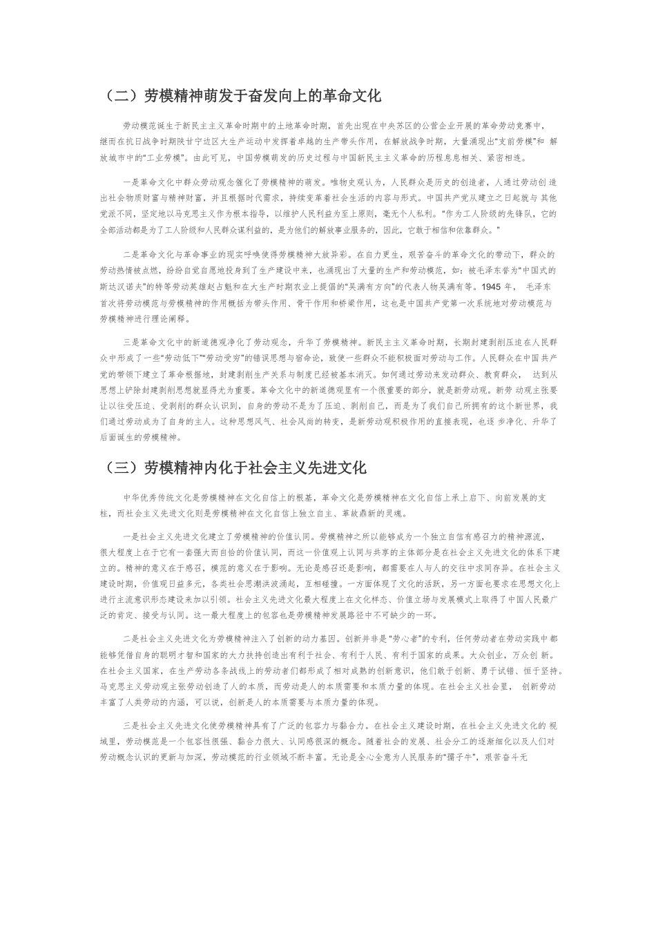 【党课讲稿】论劳模精神的文化传承与时代内涵.docx_第2页