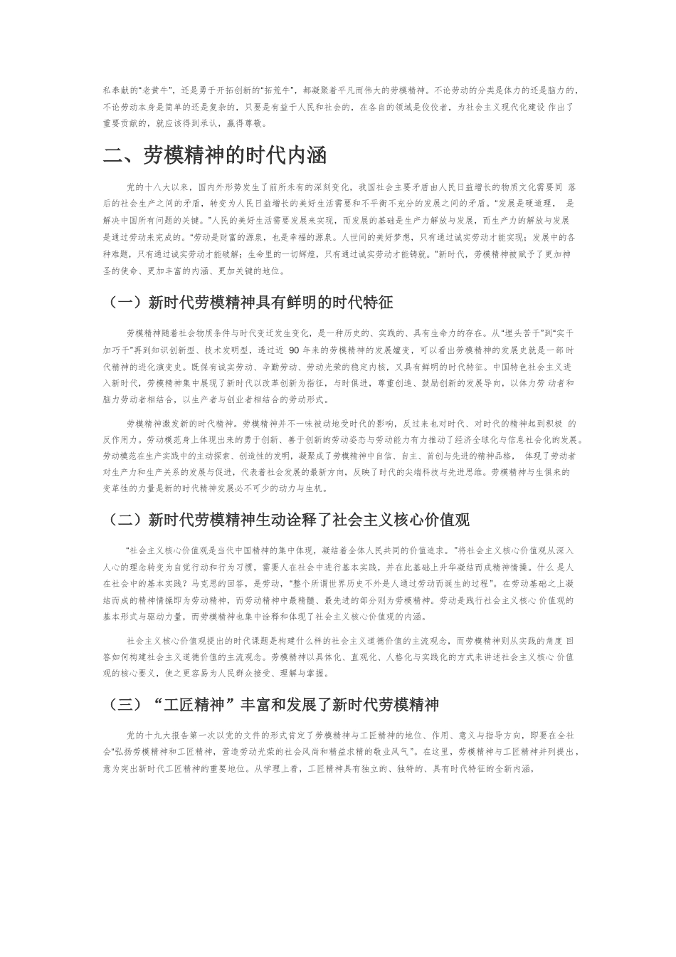 【党课讲稿】论劳模精神的文化传承与时代内涵.docx_第3页