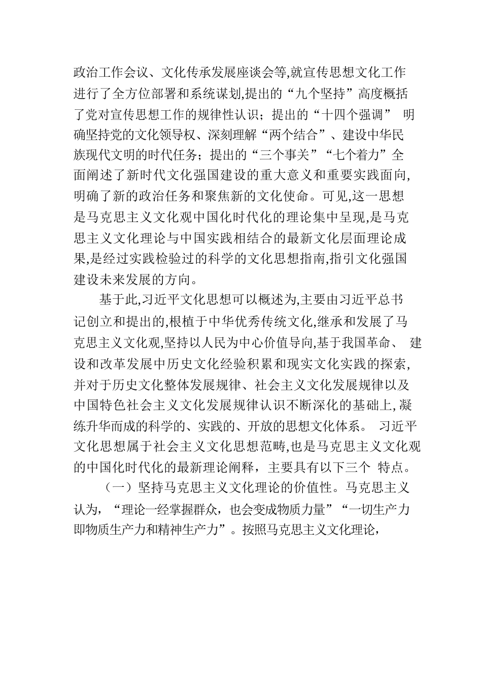 党课讲稿：聚焦“三点” 确保“三到位” 开创新时代宣传思想文化工作新局面.docx_第2页