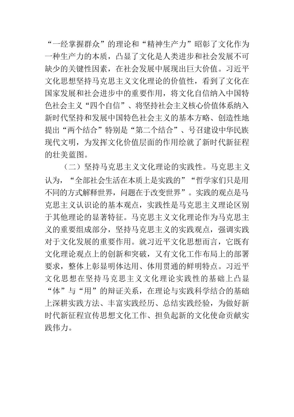 党课讲稿：聚焦“三点” 确保“三到位” 开创新时代宣传思想文化工作新局面.docx_第3页