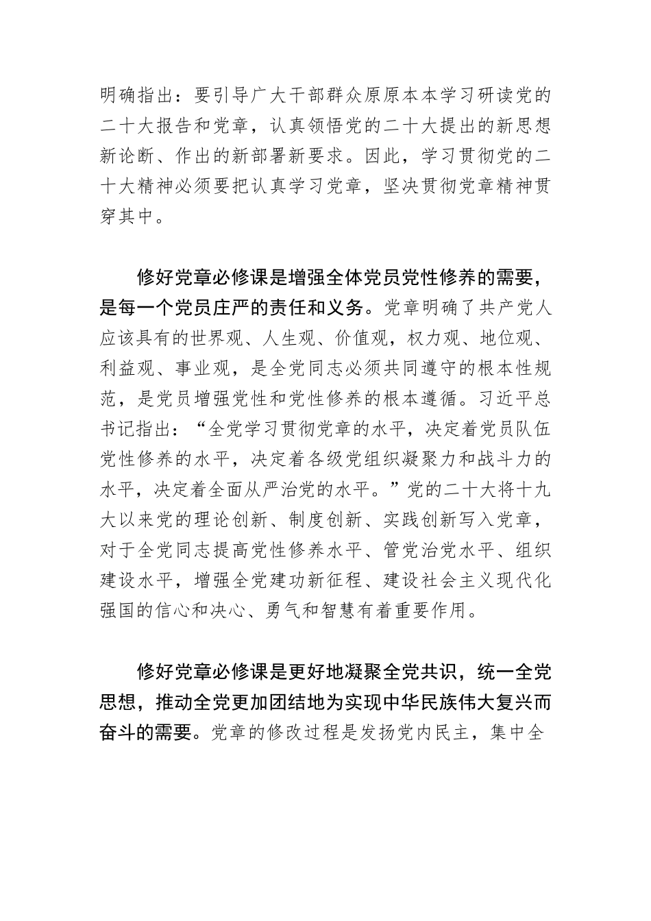 【党课讲稿】学习贯彻党的二十大精神必须修好党章必修课.docx_第2页