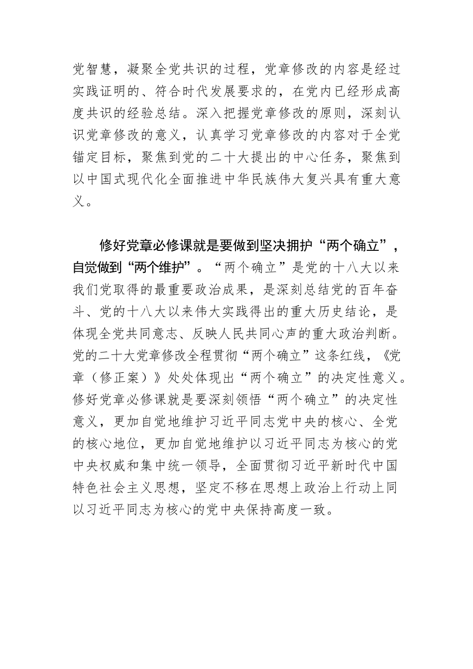 【党课讲稿】学习贯彻党的二十大精神必须修好党章必修课.docx_第3页
