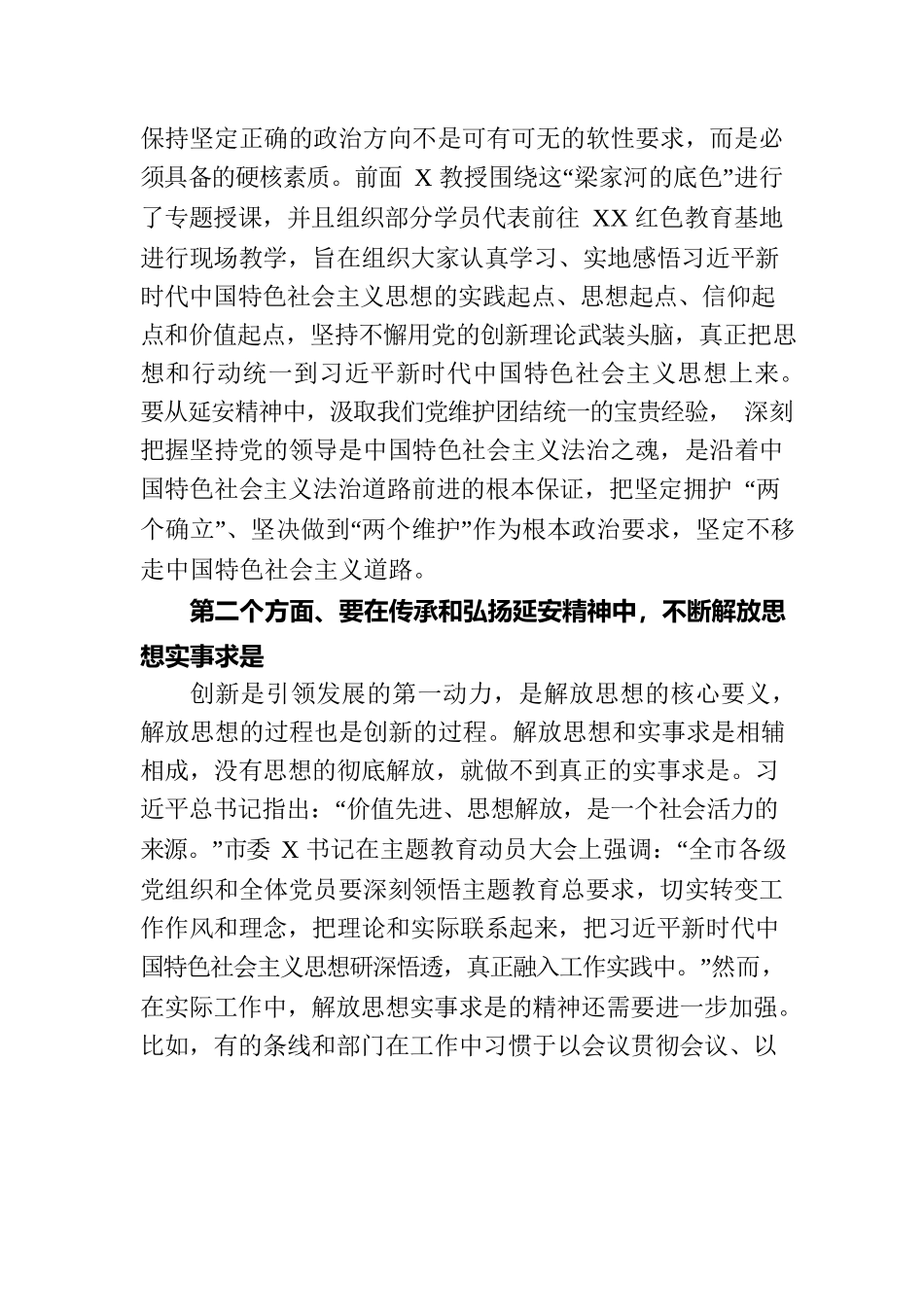 党课讲稿：弘扬延安精神 筑牢政治忠诚.docx_第2页
