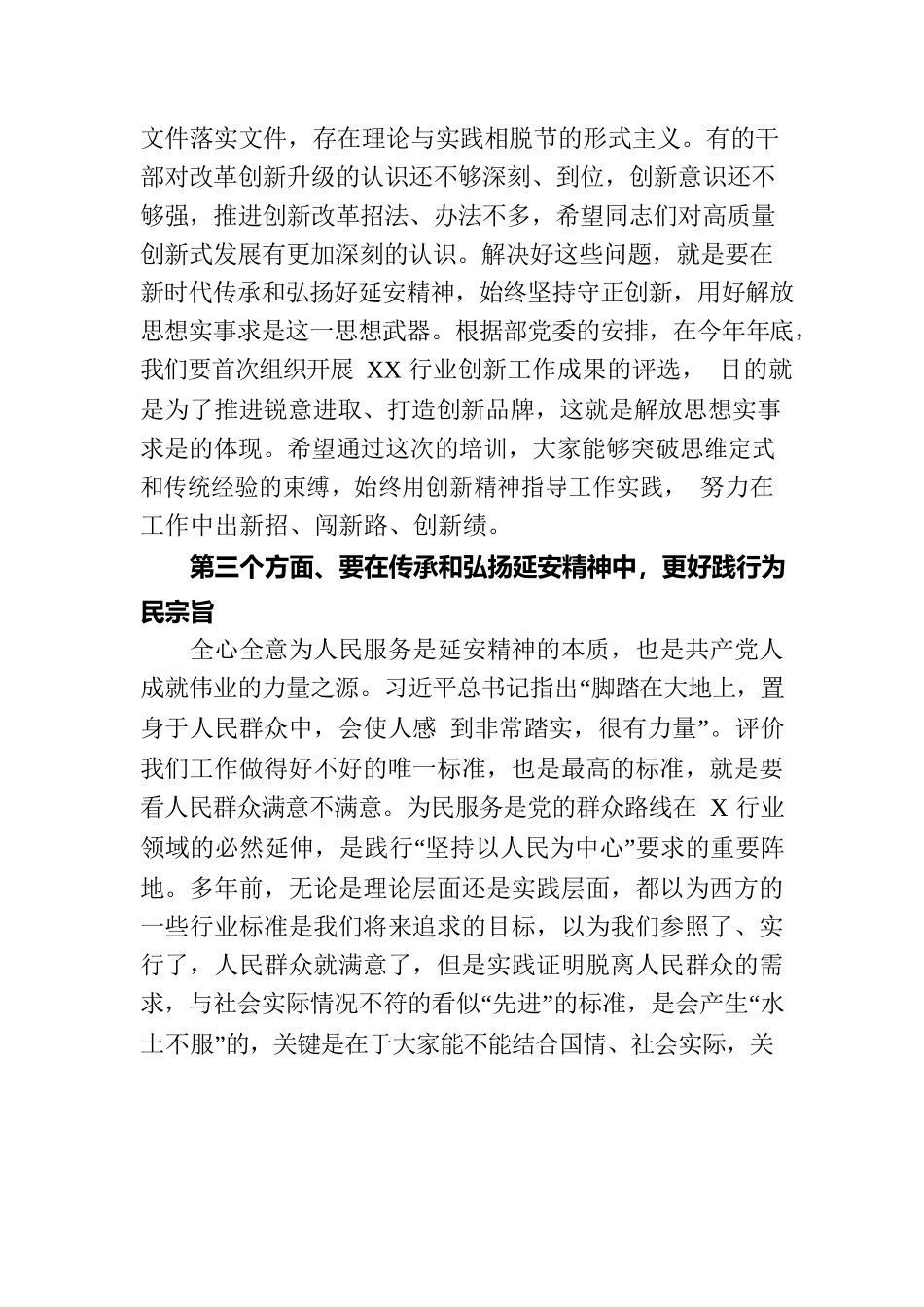 党课讲稿：弘扬延安精神 筑牢政治忠诚.docx_第3页