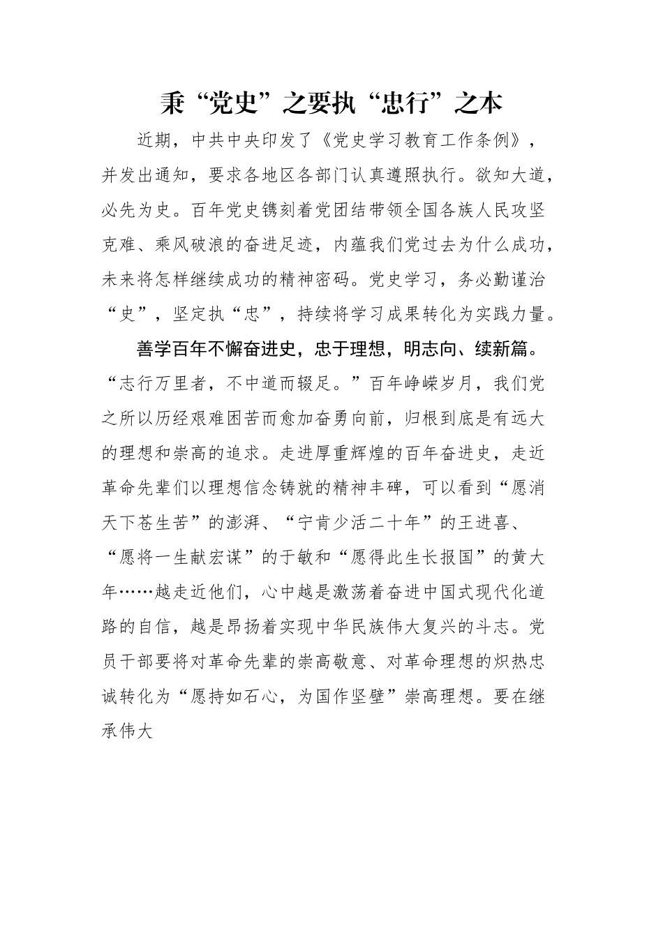 党史教育学习心得汇编（15篇）（202403）.docx_第2页
