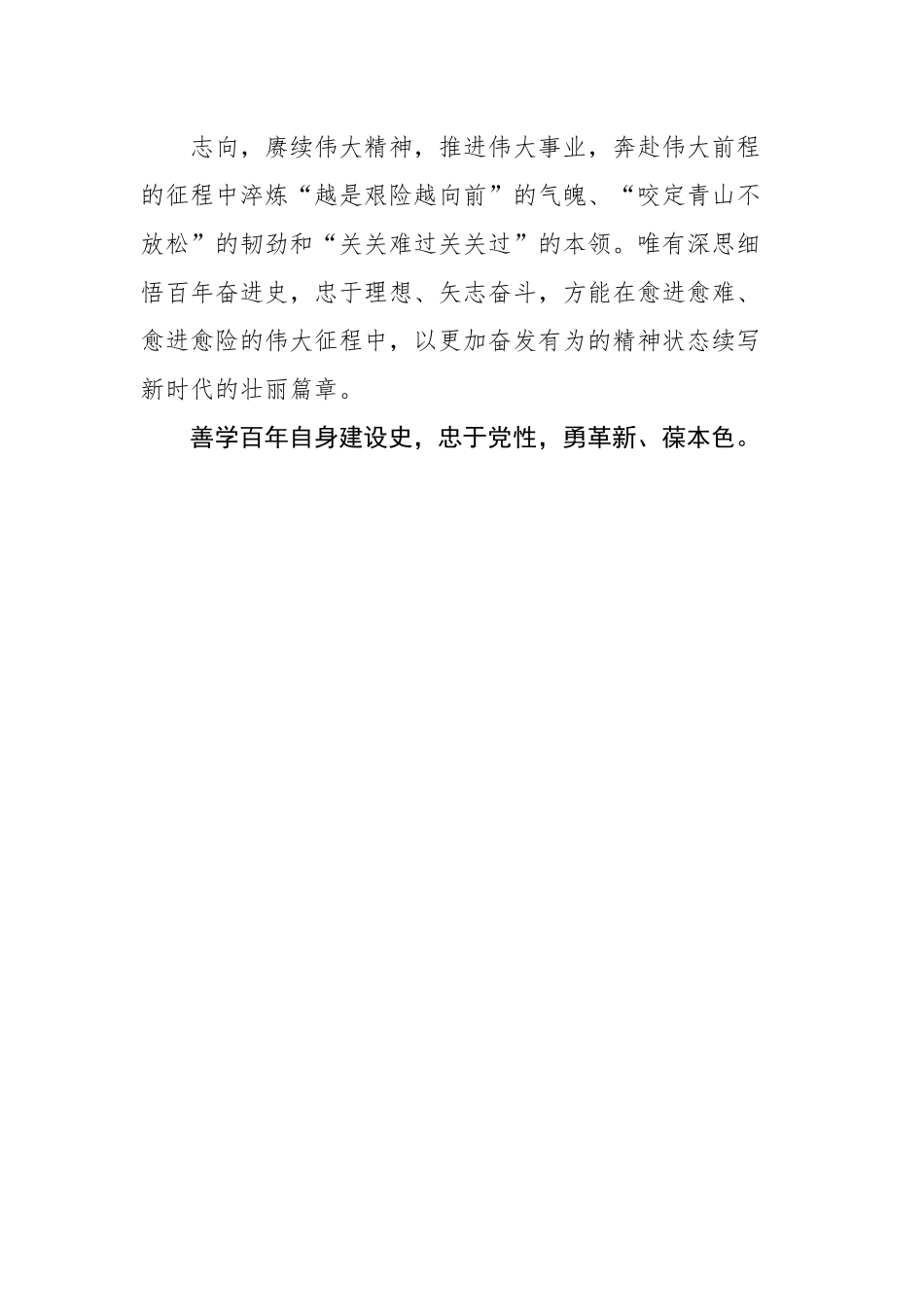 党史教育学习心得汇编（15篇）（202403）.docx_第3页