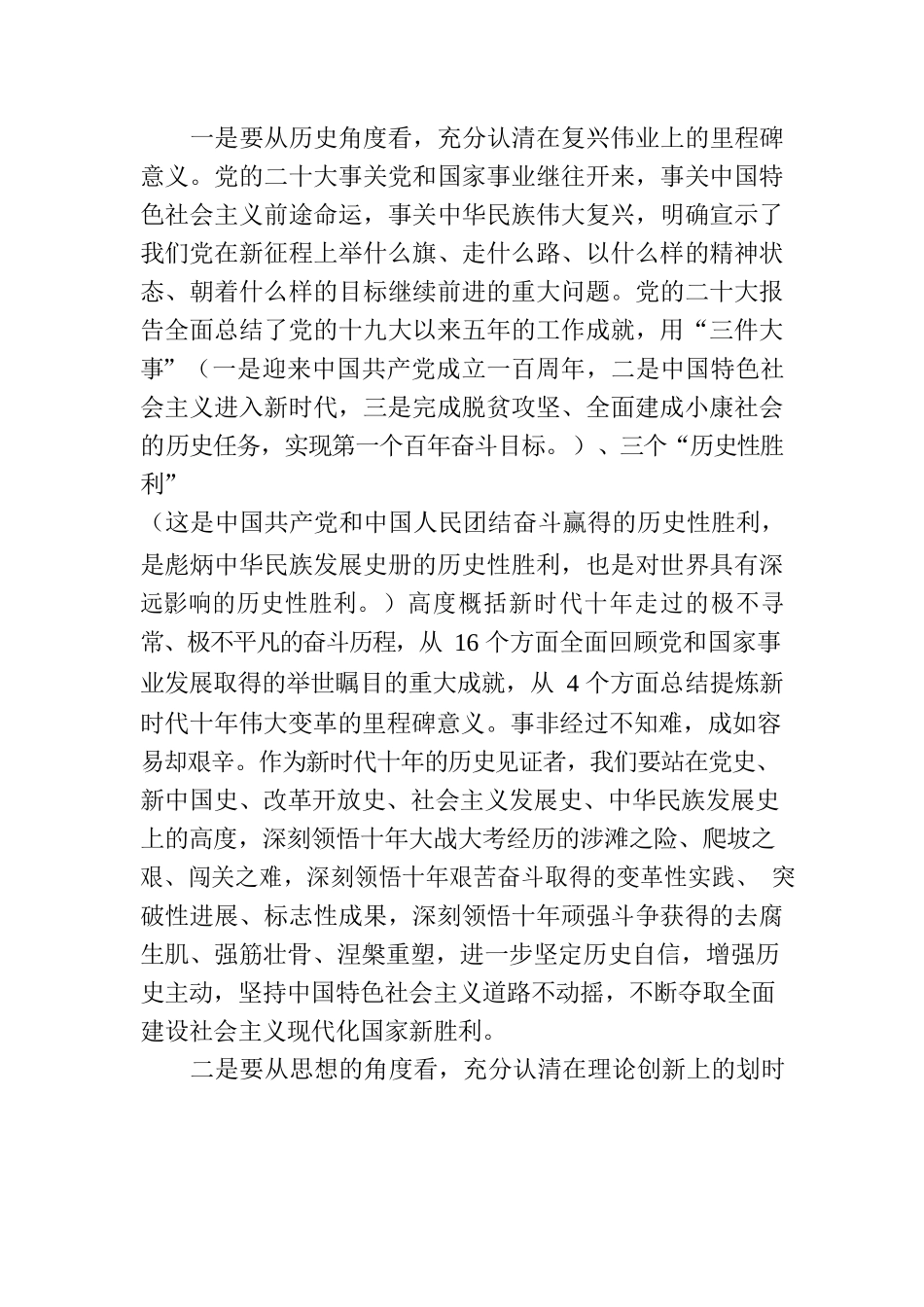 党课讲稿：深入学习贯彻党的大会精神奋力推进事业高质量发展.docx_第2页