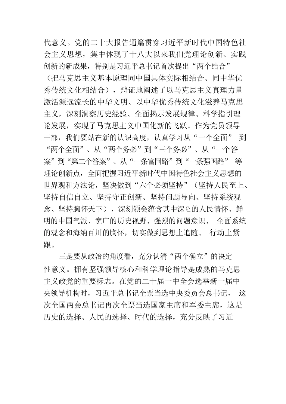 党课讲稿：深入学习贯彻党的大会精神奋力推进事业高质量发展.docx_第3页