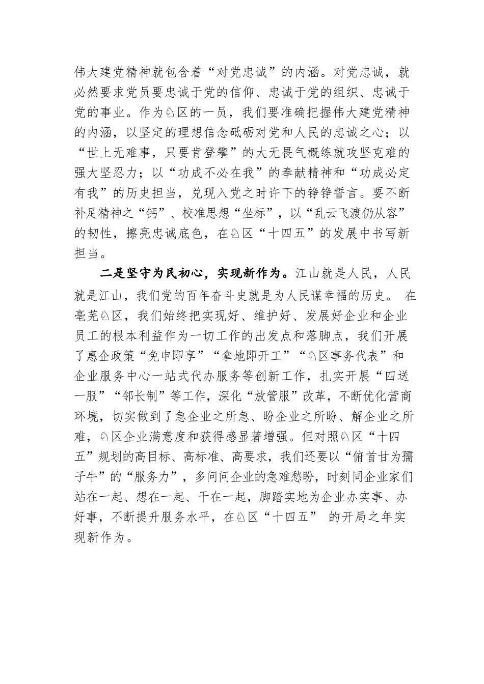 在园区迎国庆“党史学习正当时 悟史明智开新局”升国旗仪式上的发言.docx_第2页