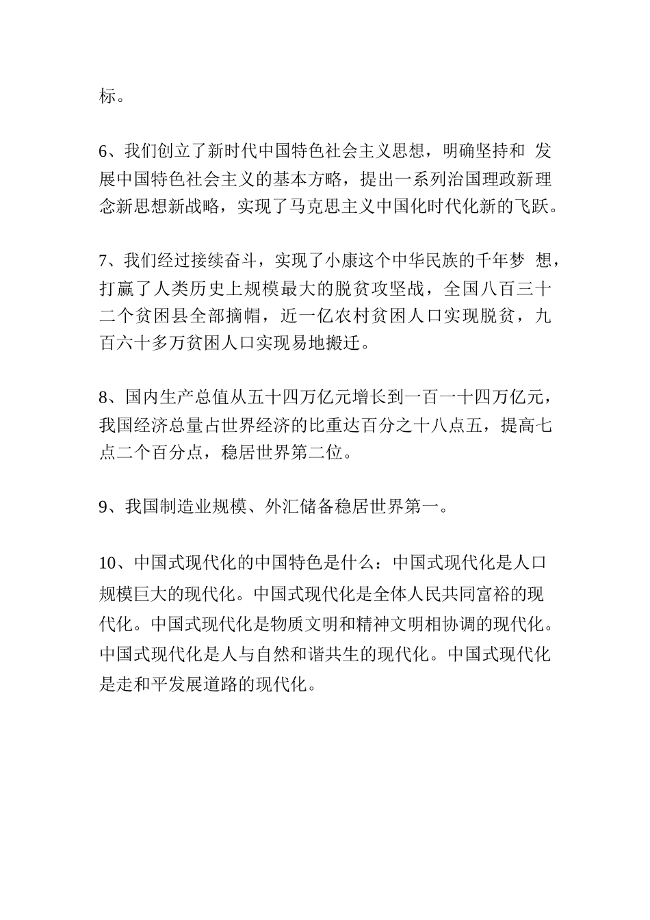 党的二十大理论知识测试知识点.docx_第2页