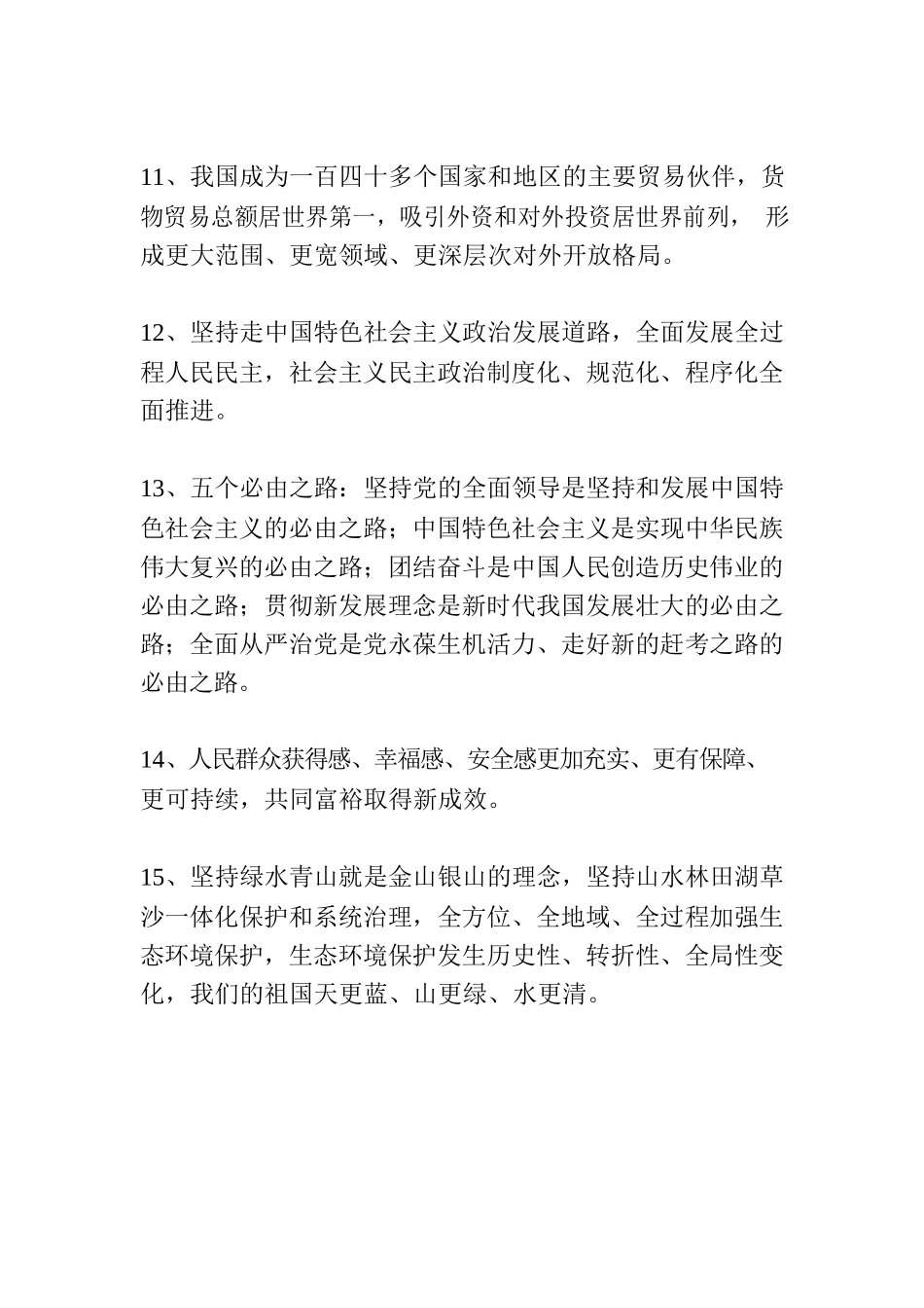 党的二十大理论知识测试知识点.docx_第3页