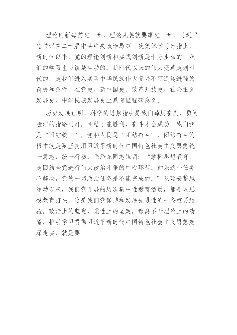 党课：感悟思想伟力+凝聚奋进力量+全力推动主题教育走深做实.docx_第2页