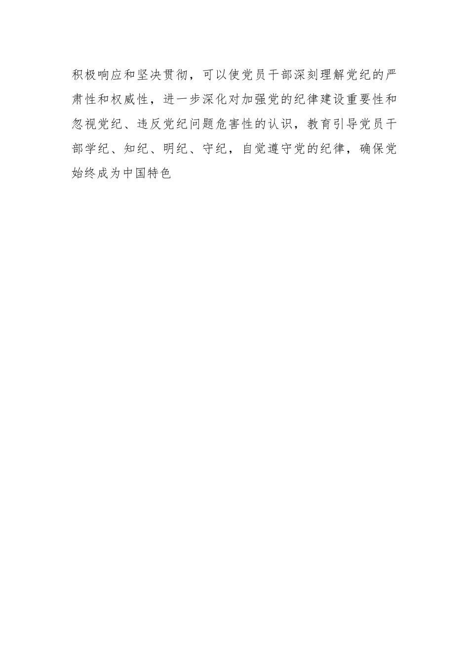 党纪学习教育专题党课：坚持“三个导向”推动党纪学习教育走深走实.docx_第2页