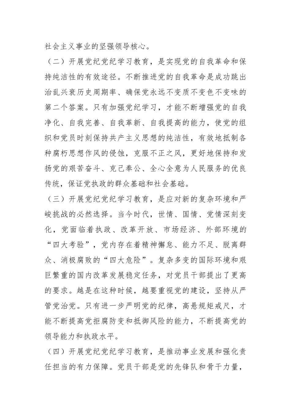 党纪学习教育专题党课：坚持“三个导向”推动党纪学习教育走深走实.docx_第3页