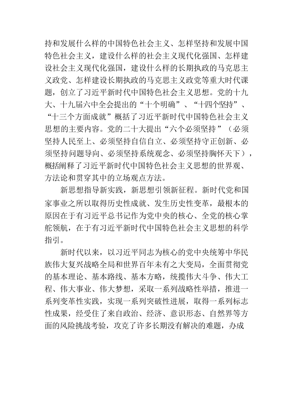 党课：领悟核心要义 大力推动公司高质量发展.docx_第2页