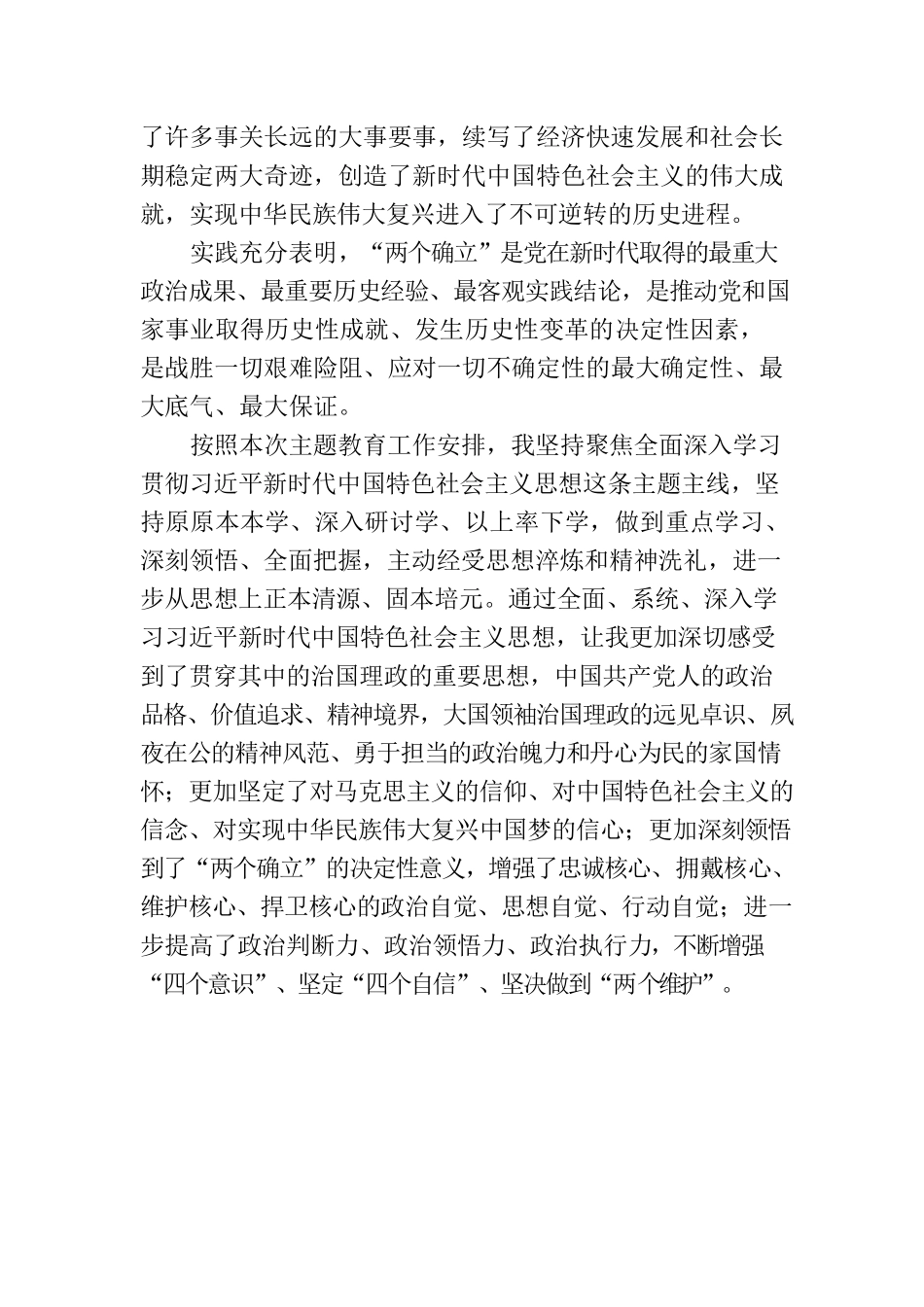 党课：领悟核心要义 大力推动公司高质量发展.docx_第3页