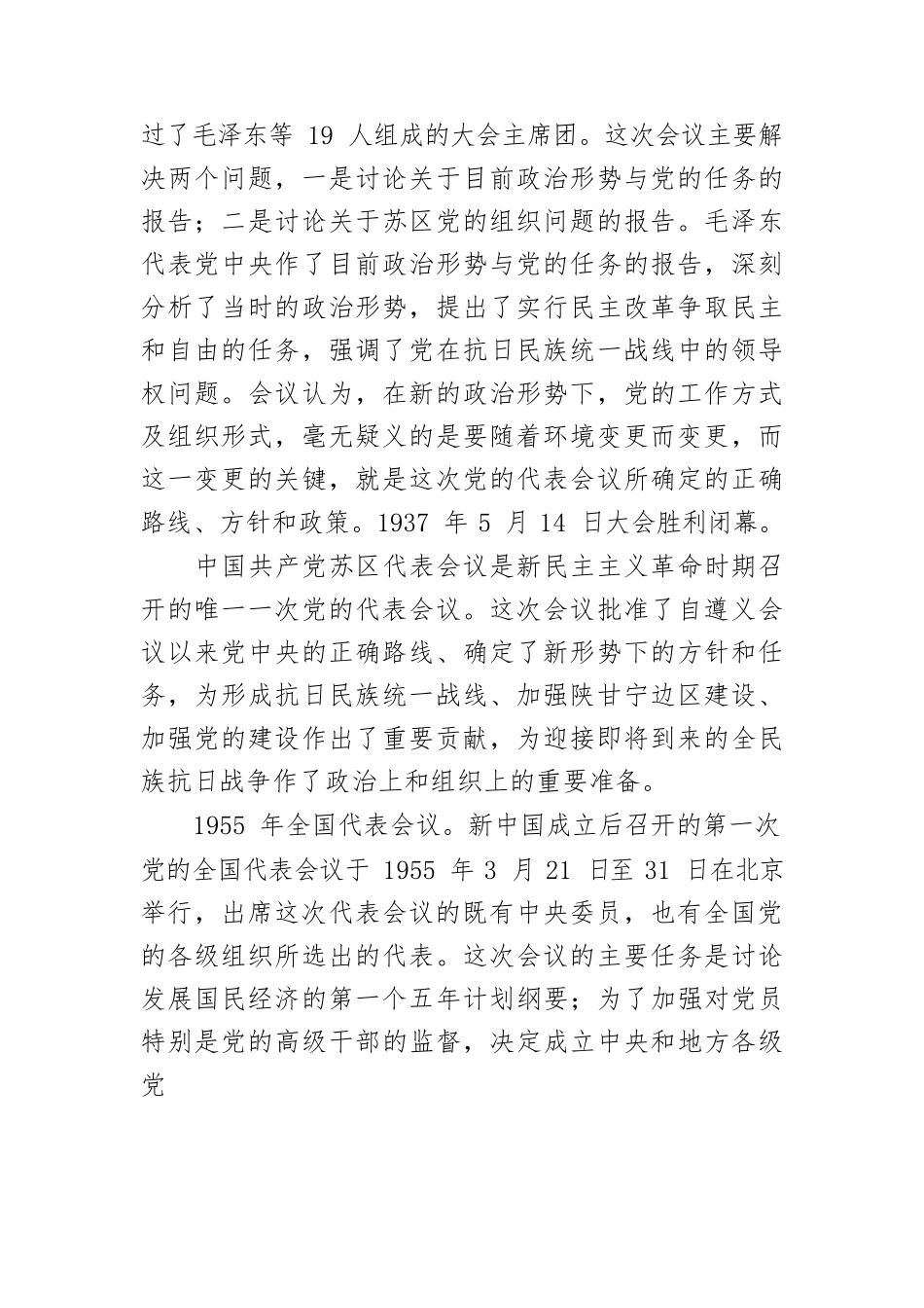 【党课讲稿】党史上召开过的三次全国代表会议.docx_第2页