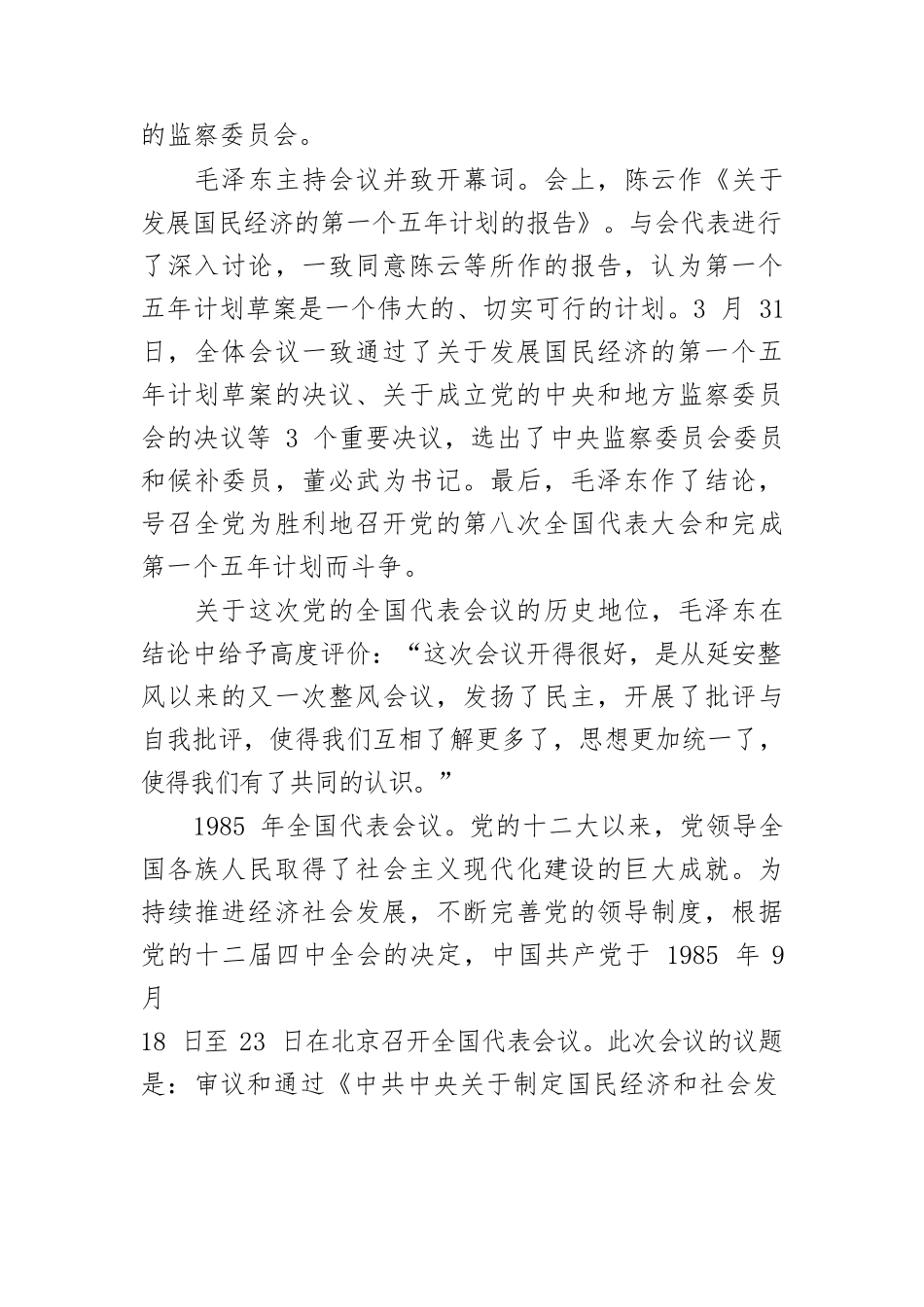 【党课讲稿】党史上召开过的三次全国代表会议.docx_第3页