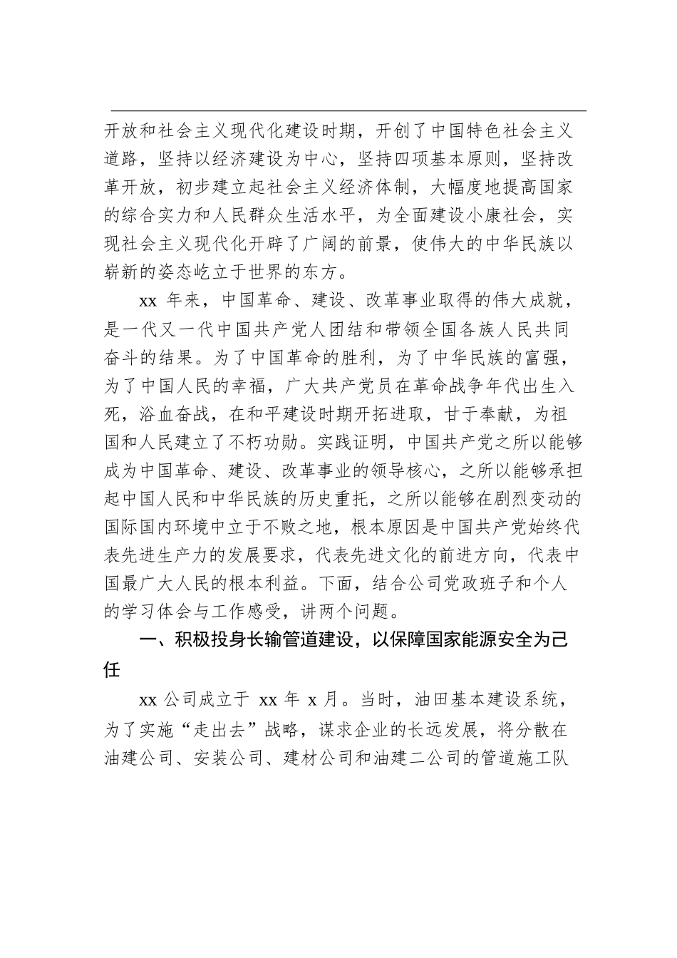 公司党委书记七一党课讲稿.docx_第2页