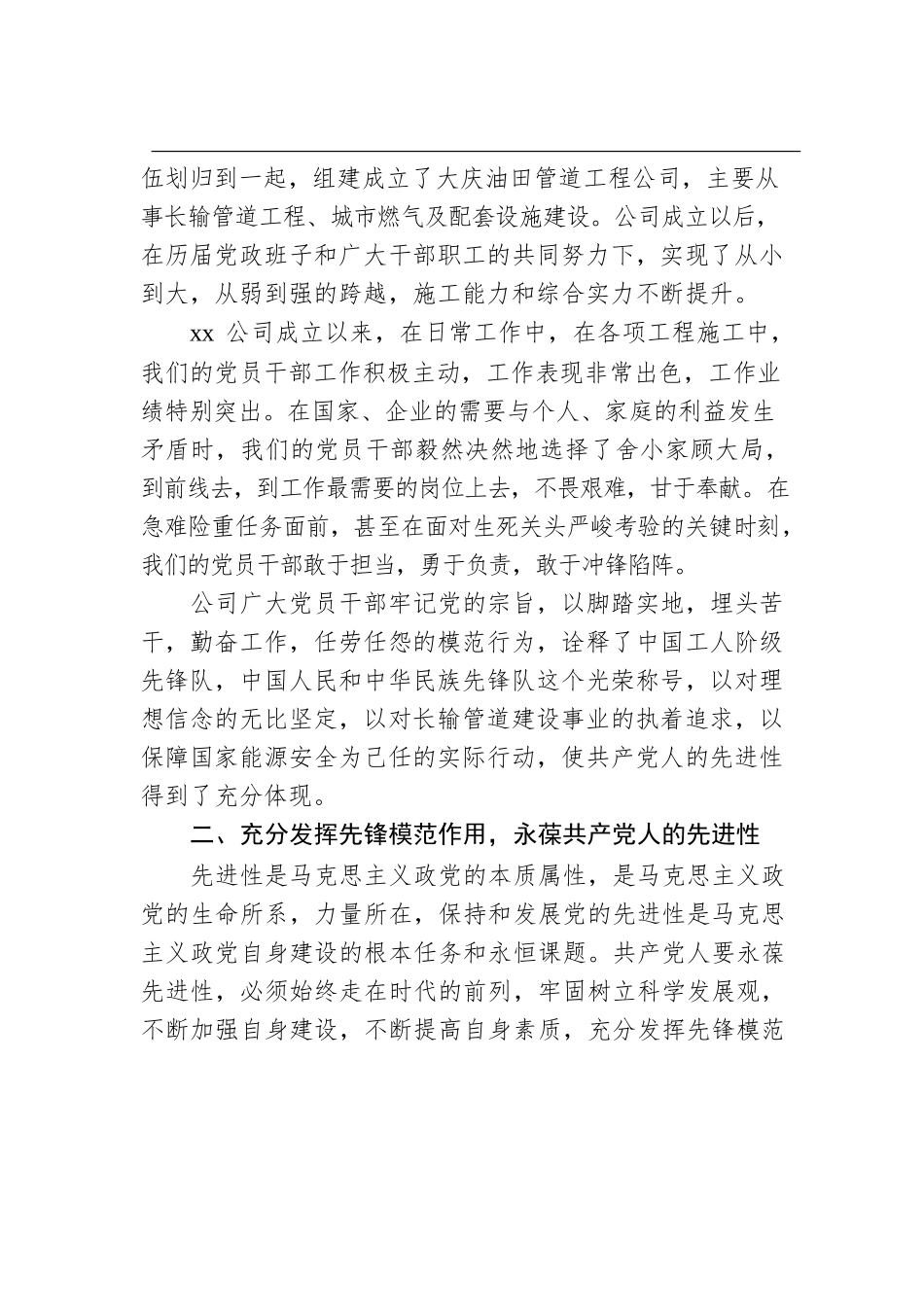 公司党委书记七一党课讲稿.docx_第3页