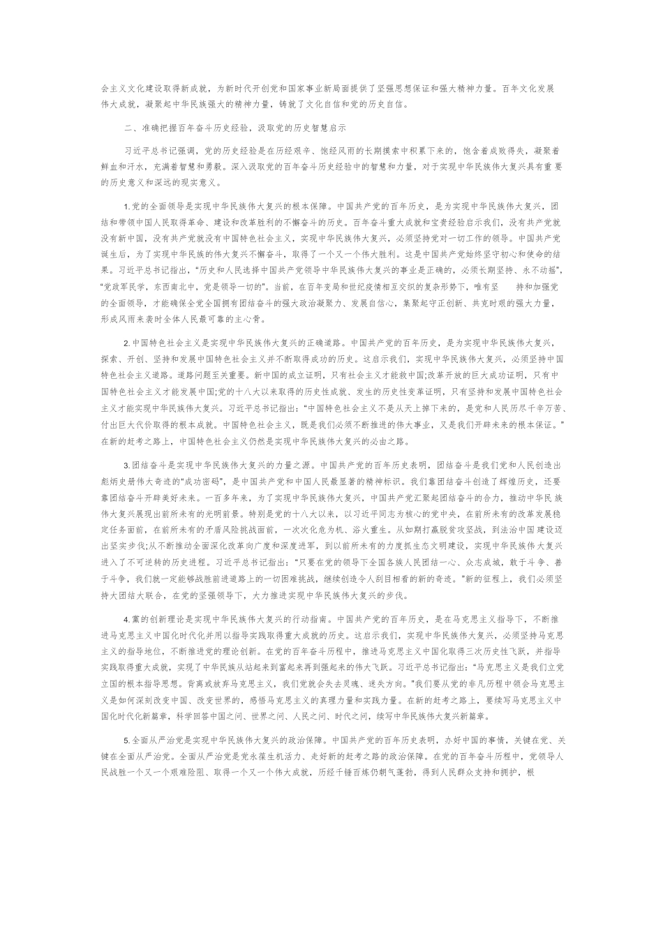 坚定党的历史自信 推进民族伟大复兴.docx_第2页