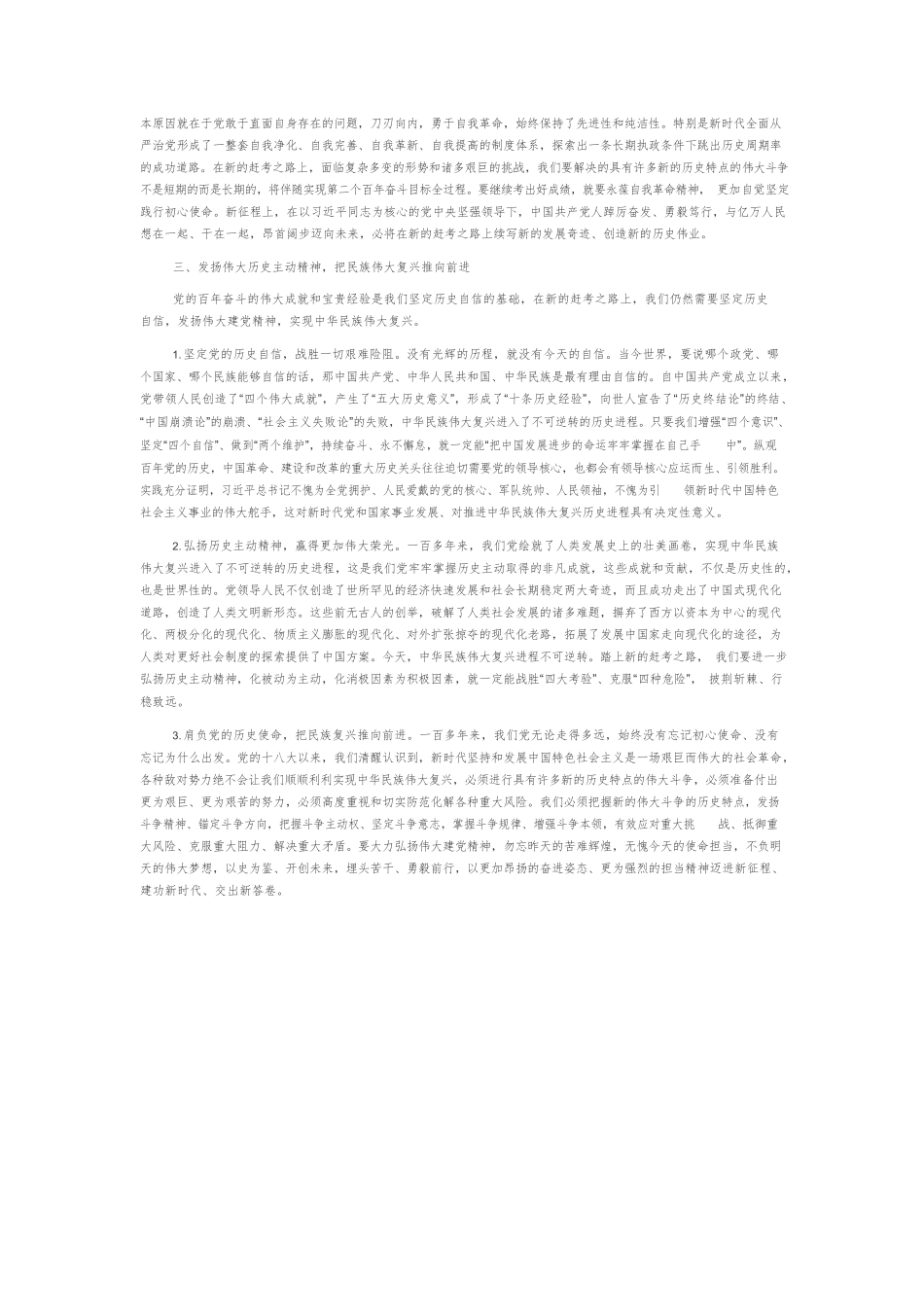 坚定党的历史自信 推进民族伟大复兴.docx_第3页