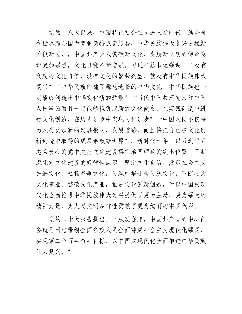 党课讲稿：共同努力创造属于我们这个时代的新文化.docx_第2页
