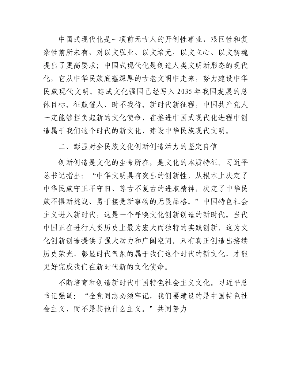 党课讲稿：共同努力创造属于我们这个时代的新文化.docx_第3页