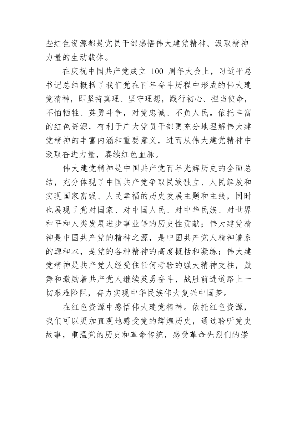【党课讲稿】依托红色资源 感悟建党精神 汲取奋进力量.docx_第2页