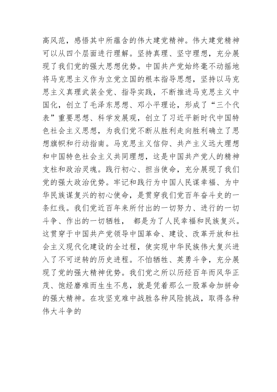 【党课讲稿】依托红色资源 感悟建党精神 汲取奋进力量.docx_第3页