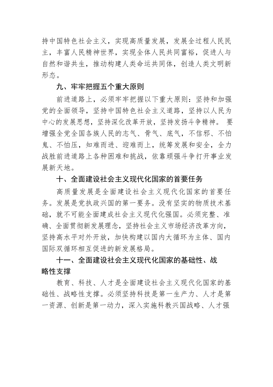 党课宣讲素材：报告中的新观点、新论断、新思想.docx_第3页