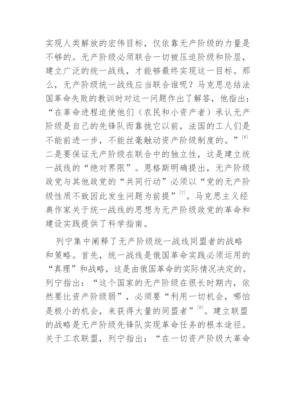 【党课讲稿】坚持统一战线是中国共产党百年奋斗的宝贵经验.docx_第3页