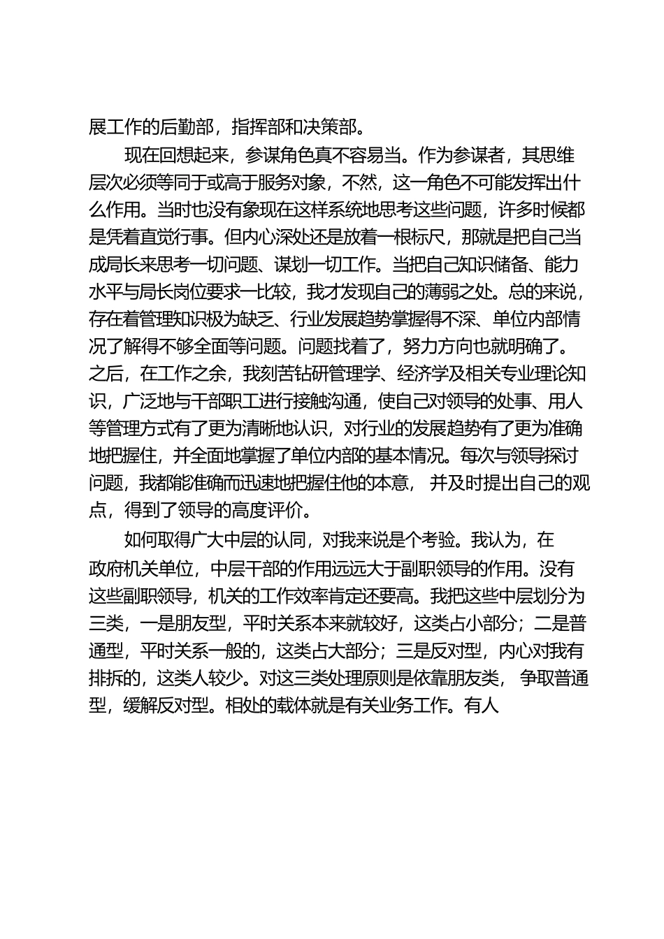 办公室主任经验之谈，绝对实话实说！.docx_第3页