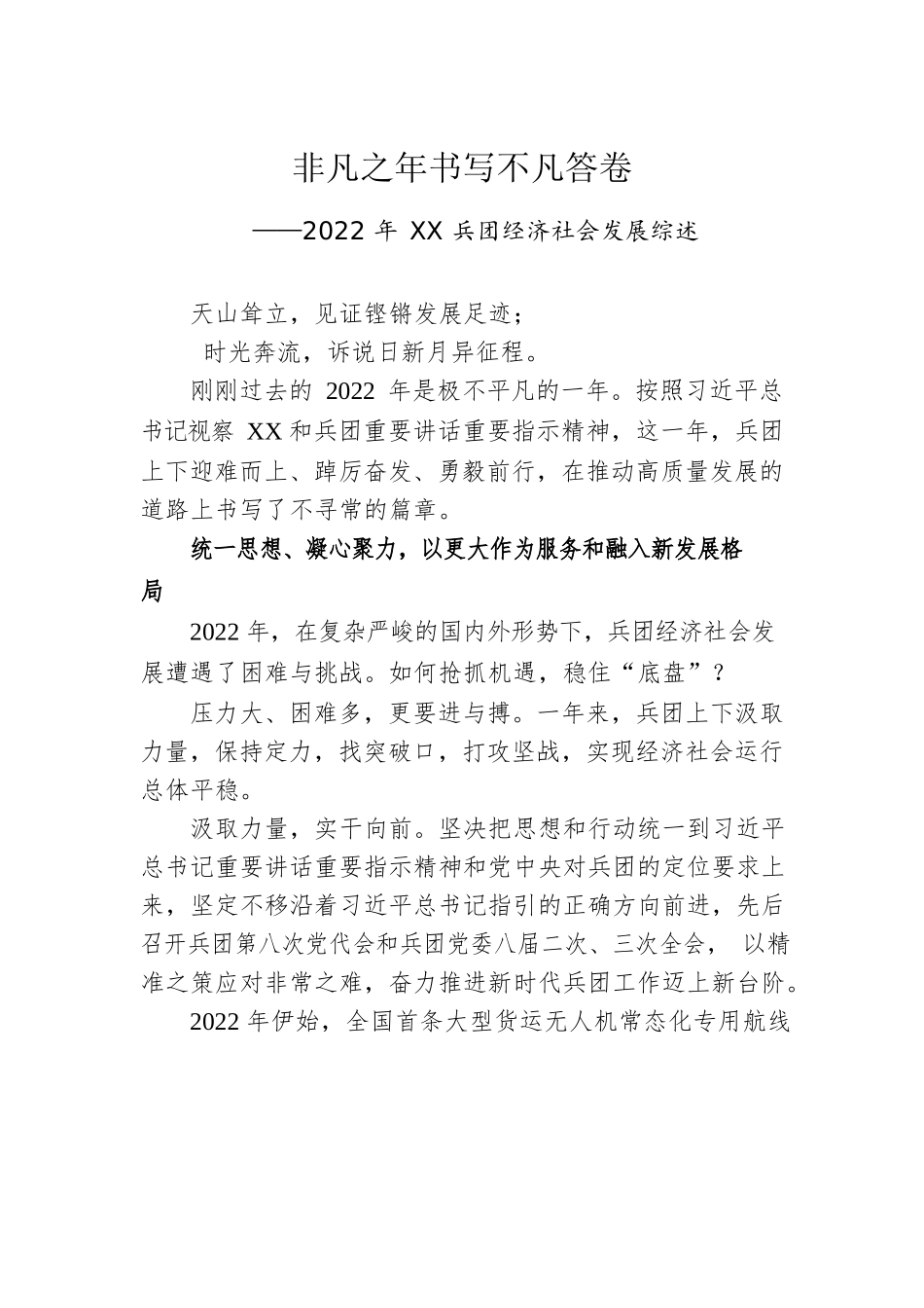 2022年经济社会发展综述汇编（7篇）.docx_第2页
