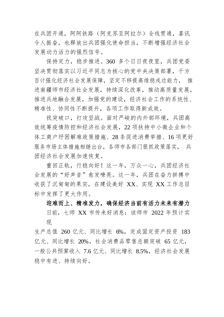 2022年经济社会发展综述汇编（7篇）.docx_第3页