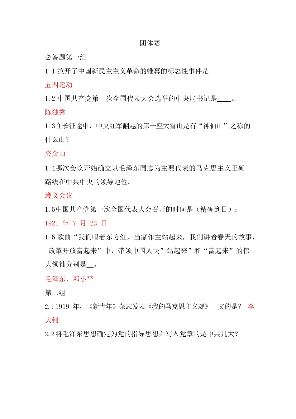 党史知识竞赛题目.docx_第1页