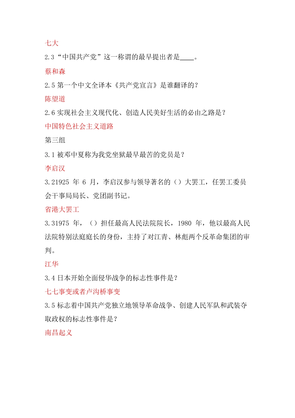 党史知识竞赛题目.docx_第2页