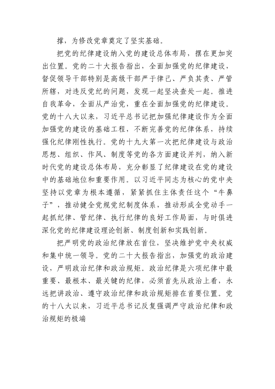 党课：深入贯彻落实《党章》不断加强党的纪律建设扎实推动全面从严治党向纵深发展.docx_第2页