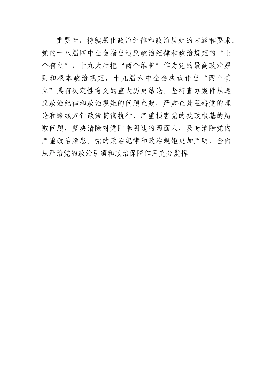 党课：深入贯彻落实《党章》不断加强党的纪律建设扎实推动全面从严治党向纵深发展.docx_第3页