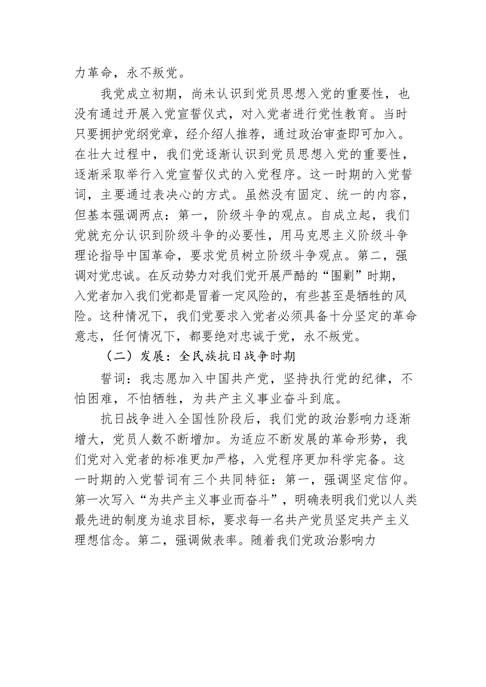 2022年党支部党课稿：准确把握入党誓词的深刻内涵.docx_第2页