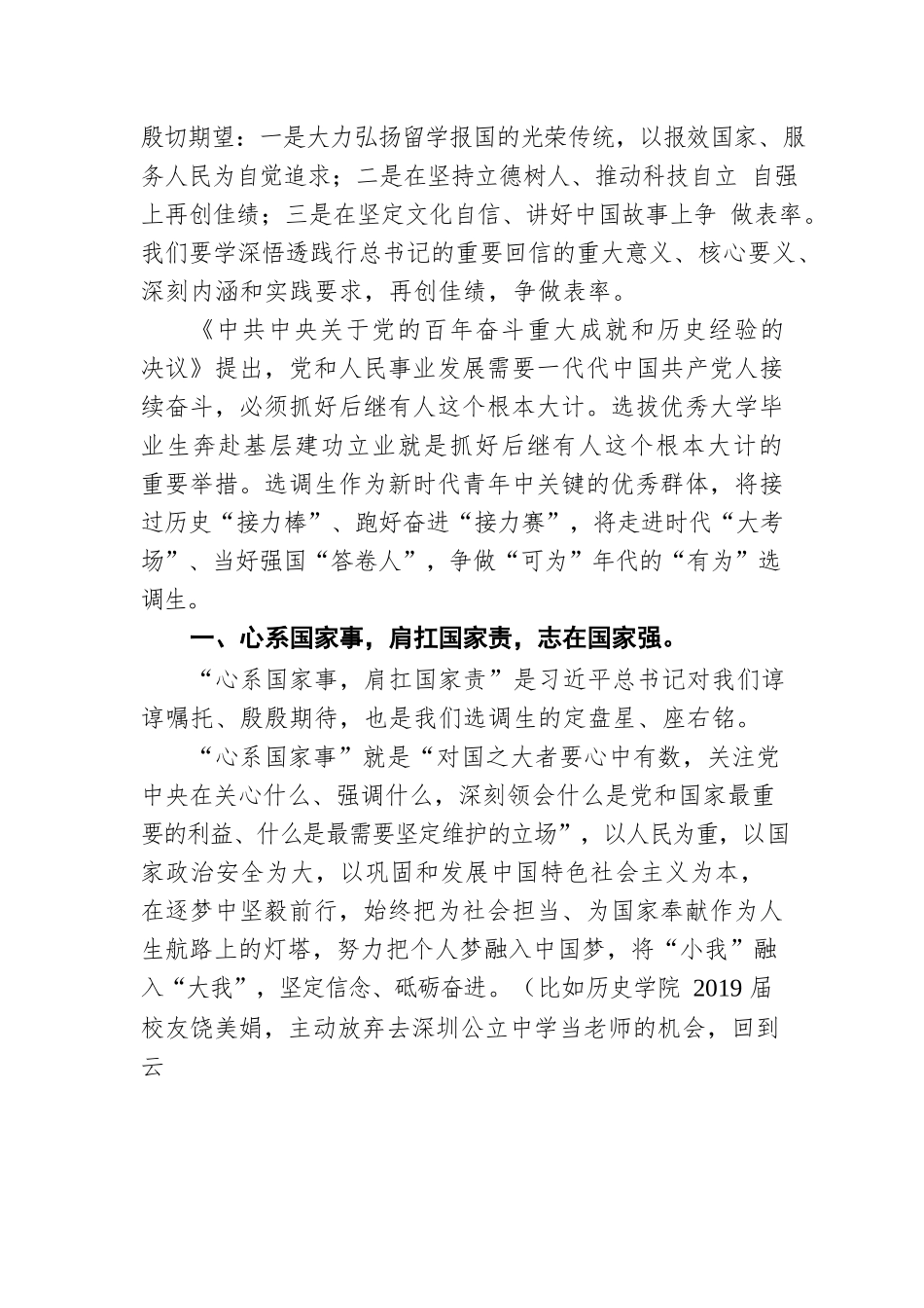 南京大学党委书记胡金波：争做“可为”年代的“有为”选调生（20220611）.docx_第2页