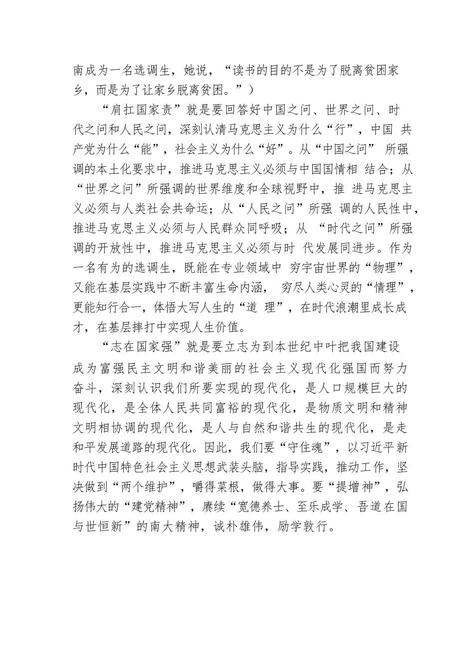南京大学党委书记胡金波：争做“可为”年代的“有为”选调生（20220611）.docx_第3页
