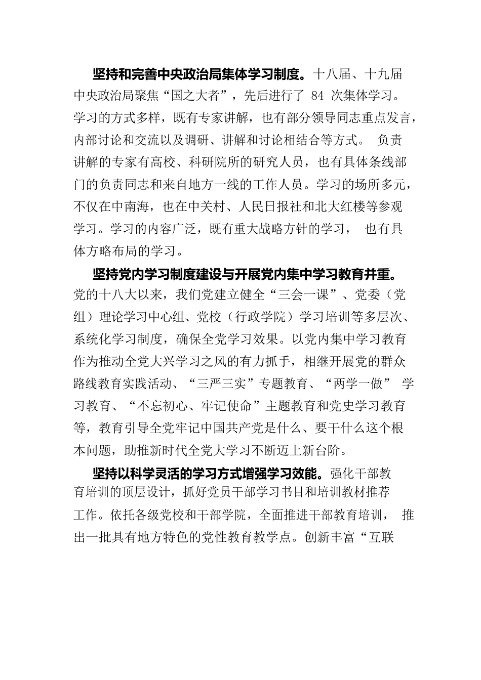 党课：依靠学习走向未来.docx_第2页