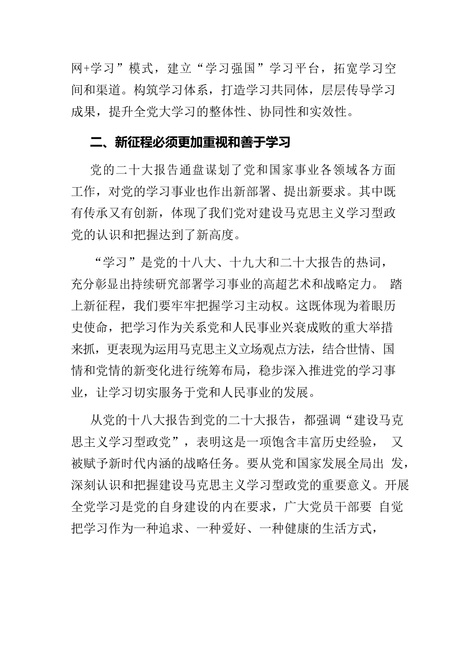党课：依靠学习走向未来.docx_第3页