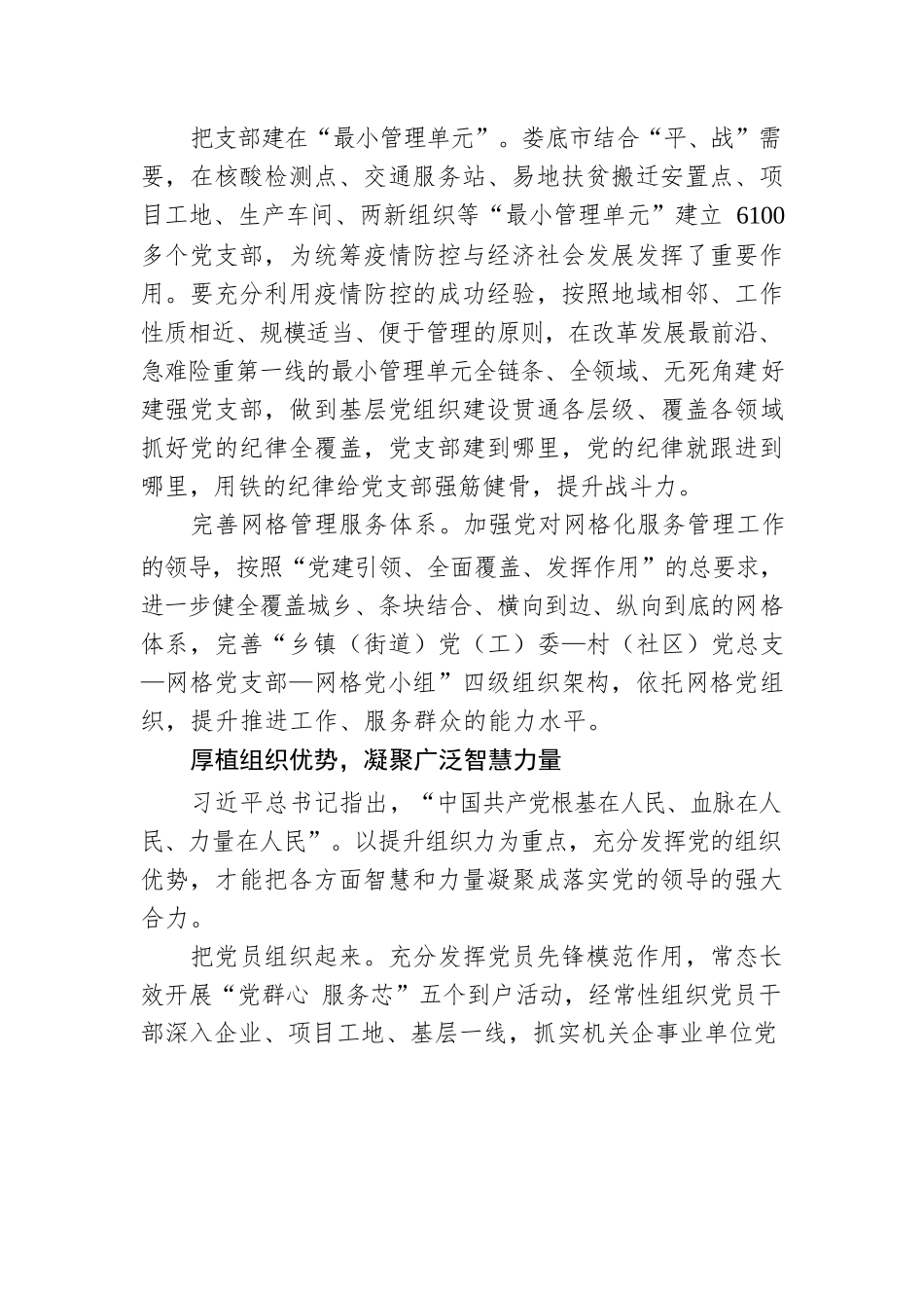 XX市委书记：把基层党组织建设成为有效实现党的领导的坚强战斗堡垒.docx_第3页